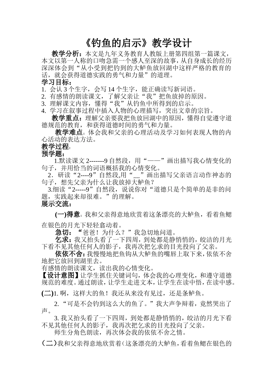 钓鱼的启示教学设计do一_第1页
