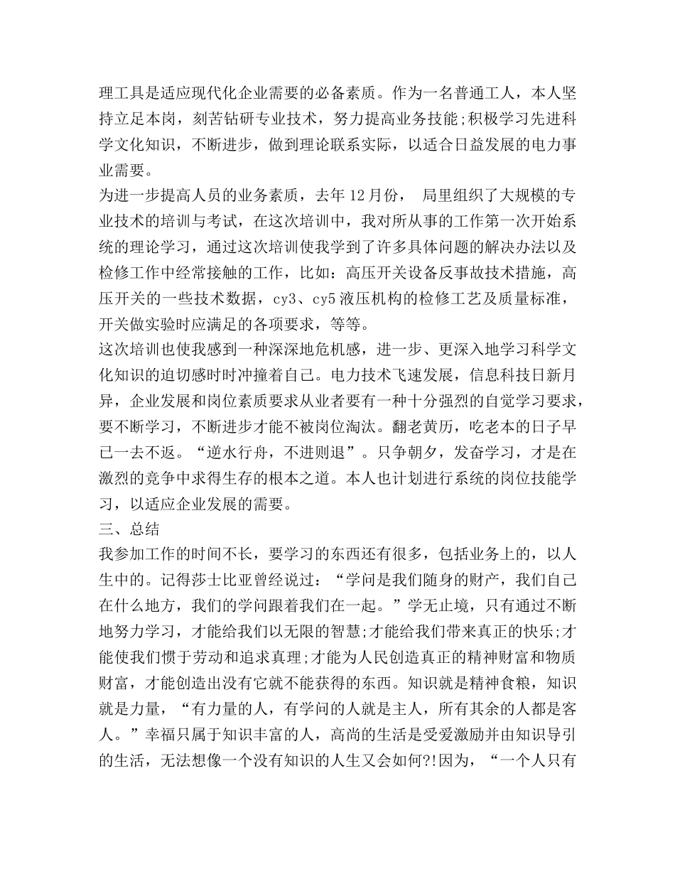 电厂化学专业技术工作总结(精选多篇) _第2页