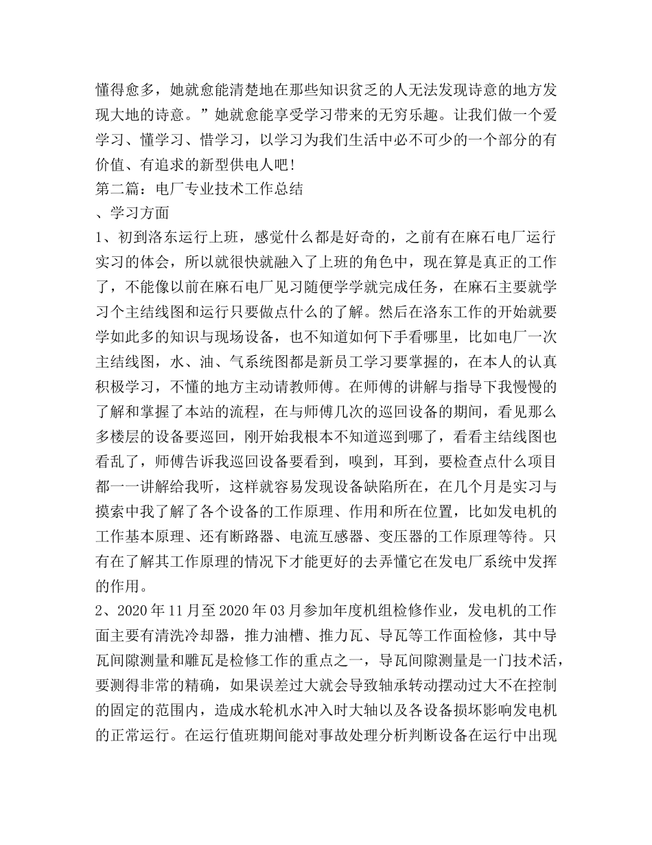 电厂化学专业技术工作总结(精选多篇) _第3页