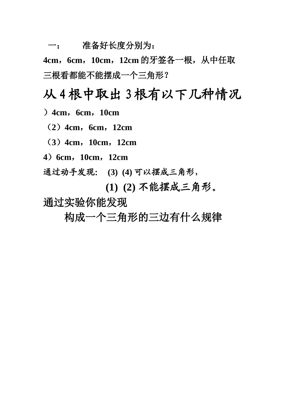 三角形奥赛练习1_第1页