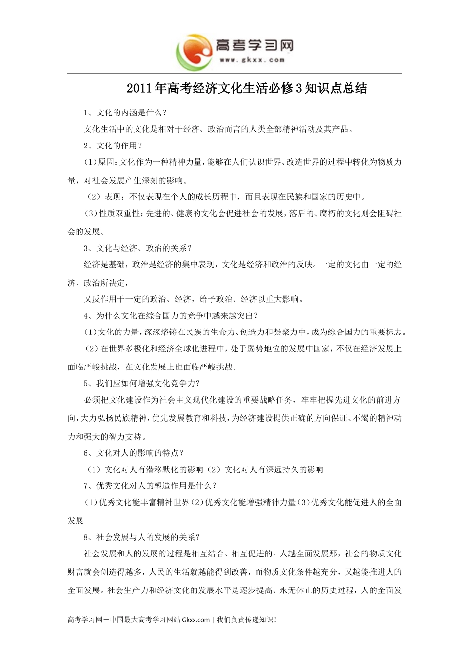 文化生活必修3知识点总结_第1页