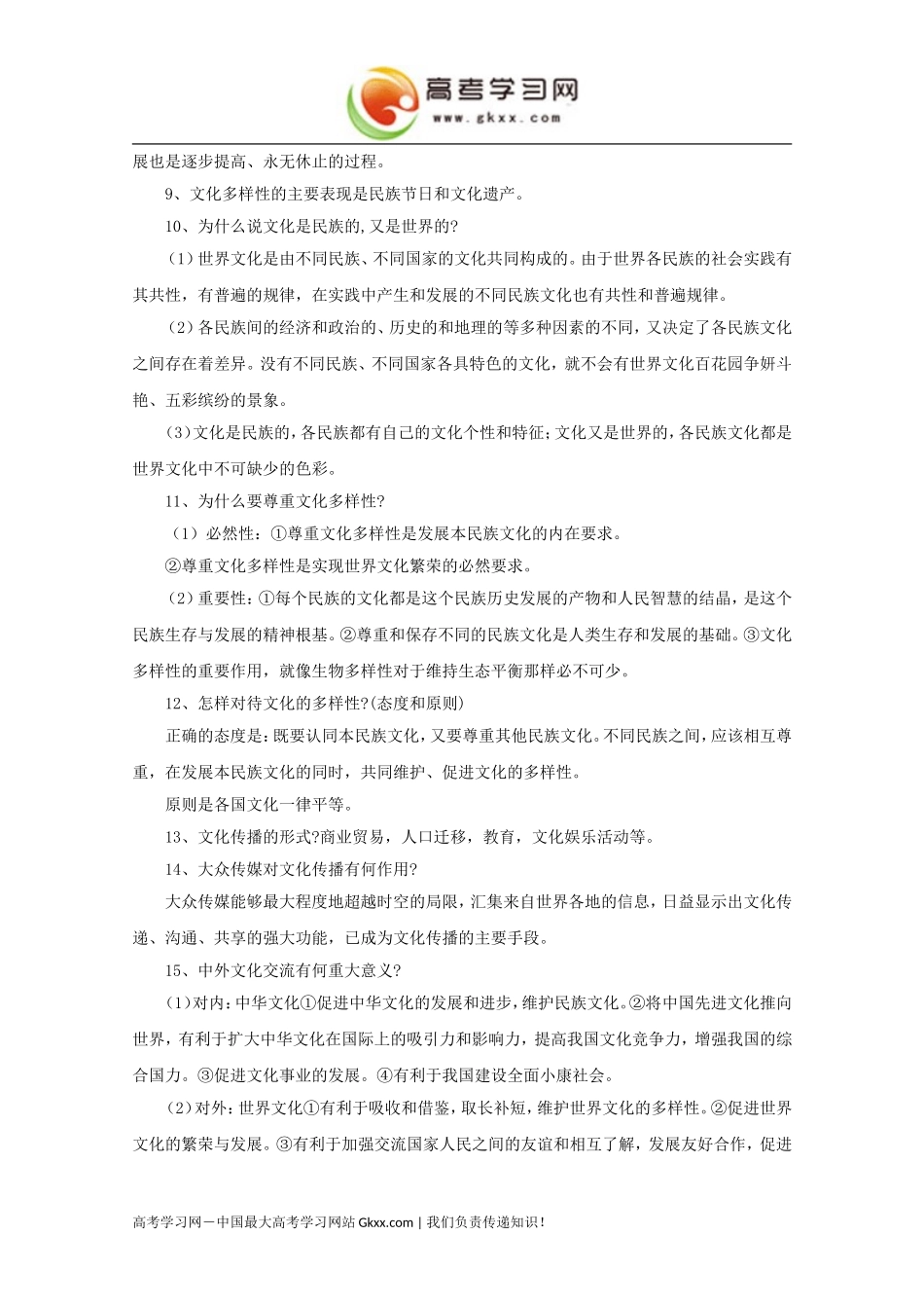 文化生活必修3知识点总结_第2页