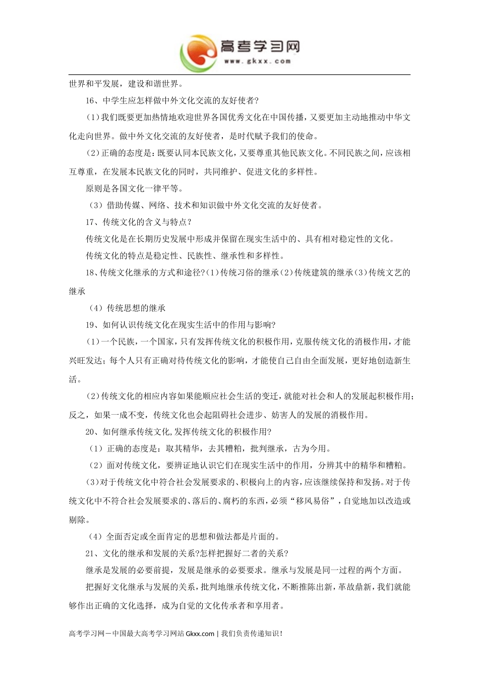 文化生活必修3知识点总结_第3页