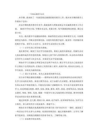 一年级思品总结