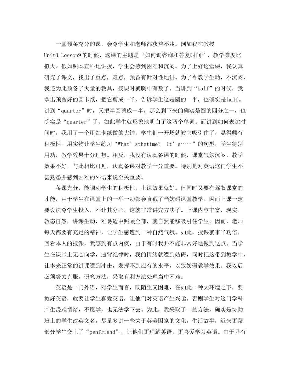 2021年度工作参考总结高一英语教师年度考核参考总结范文_第2页