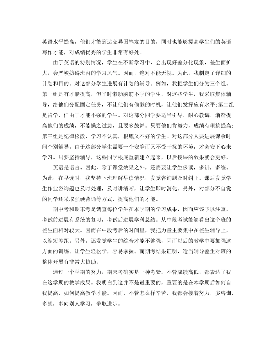 2021年度工作参考总结高一英语教师年度考核参考总结范文_第3页