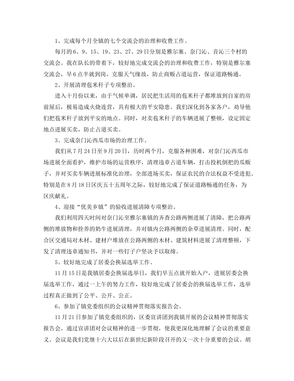 城管执法个人年度工作参考总结（通用）_第2页