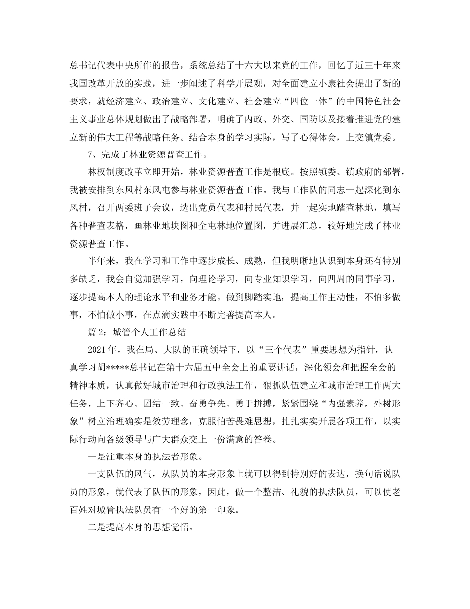 城管执法个人年度工作参考总结（通用）_第3页