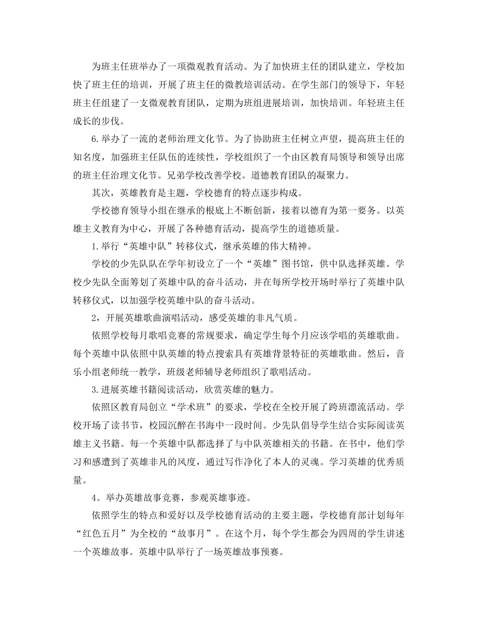 德育工作参考总结每一次教育都是精彩的（通用）_第2页