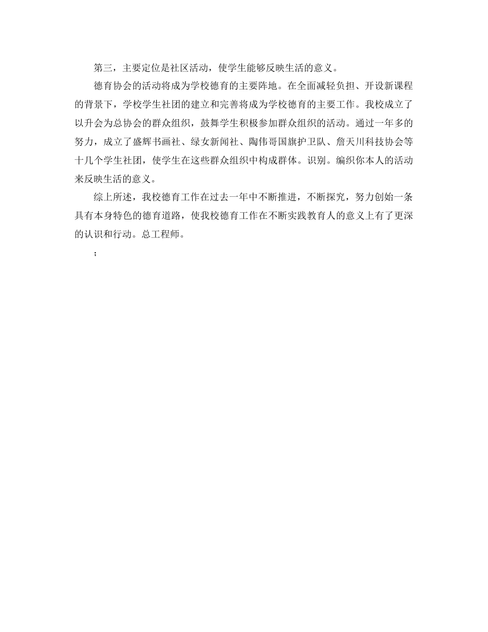 德育工作参考总结每一次教育都是精彩的（通用）_第3页