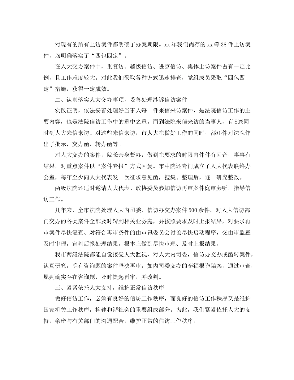 法院信访年终工作参考总结范文5篇精选_第3页