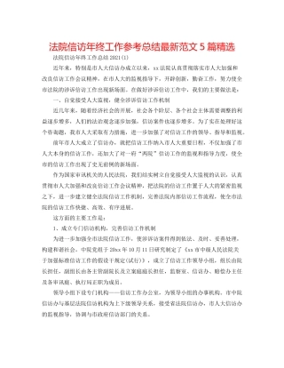 法院信访年终工作参考总结范文5篇精选