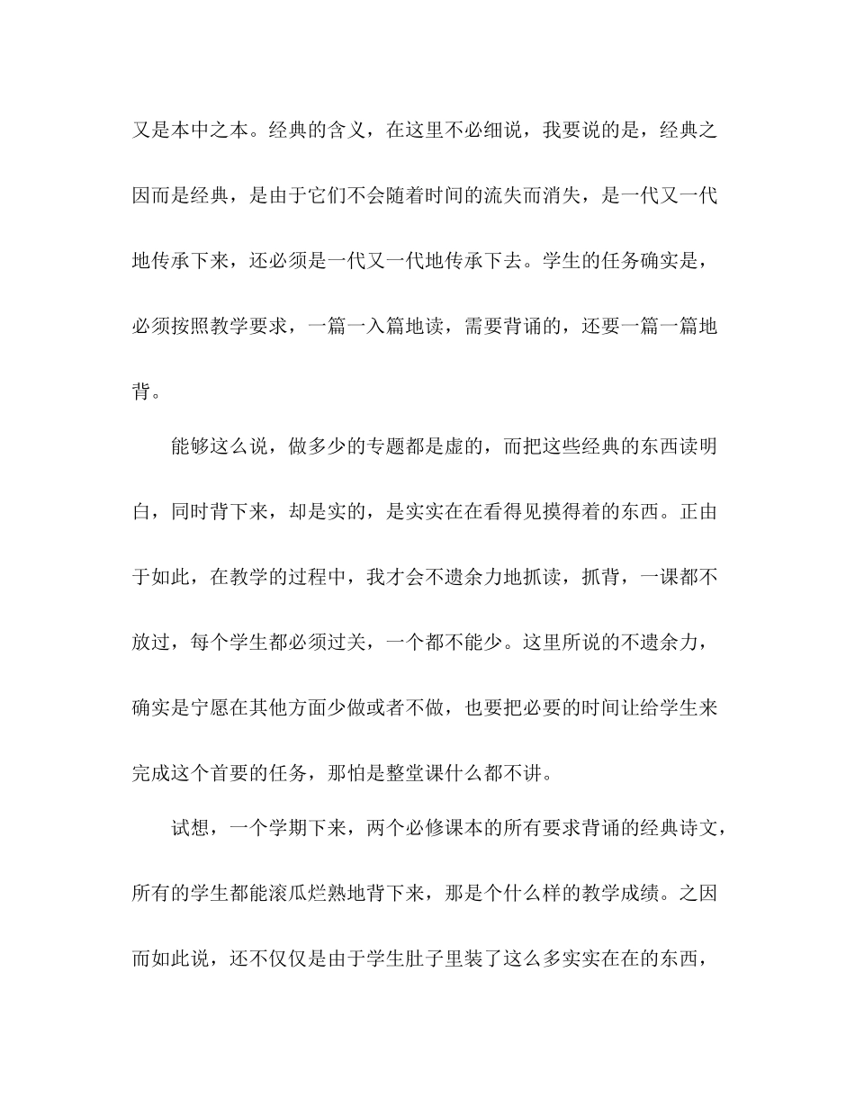 高一下学期教学工作参考总结（通用）_第3页