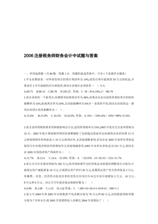 注册税务师财务会计考试试题与答案