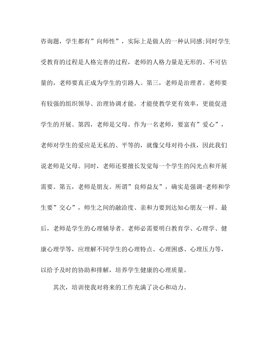 特岗教师个人工作参考总结（通用）_第2页