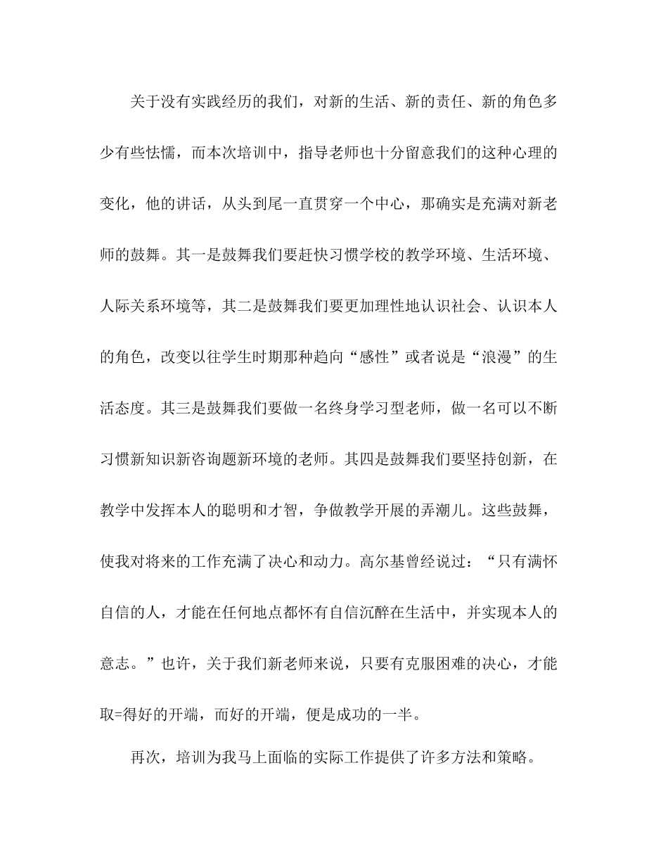 特岗教师个人工作参考总结（通用）_第3页