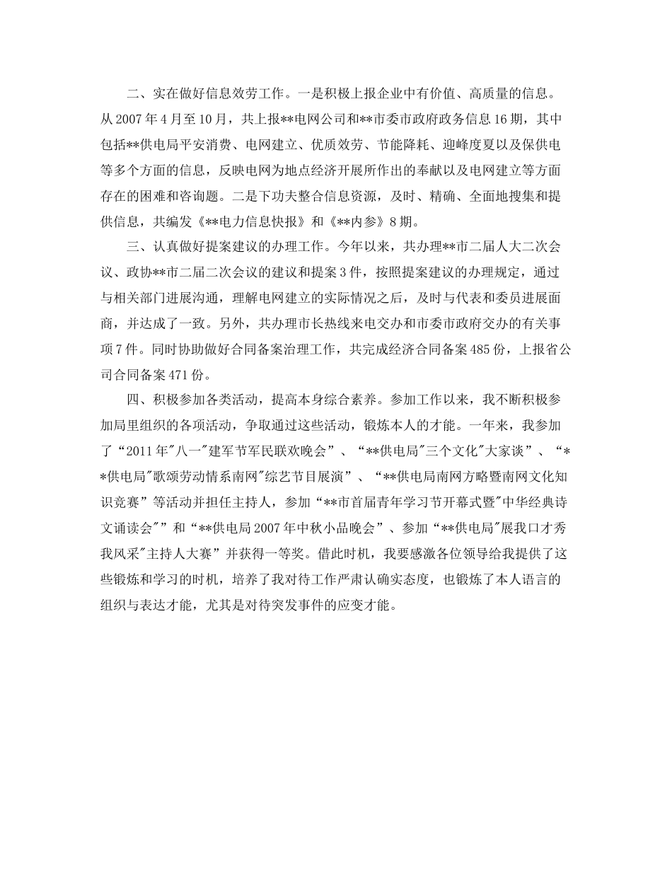 电网公司办公室员工的自我参考总结（通用）_第2页