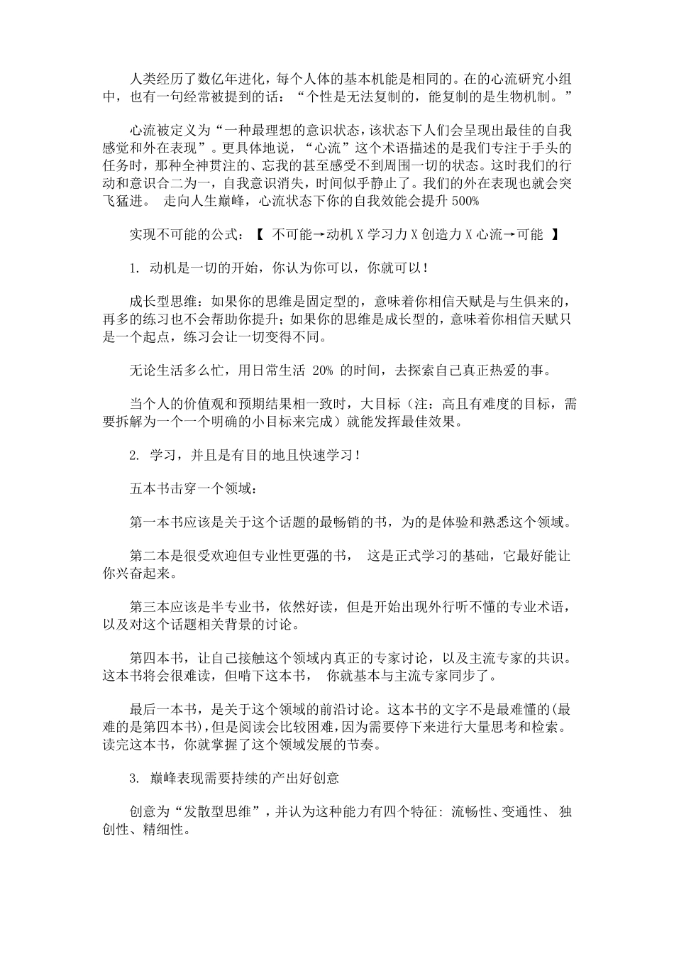 超越不可能读后感_第3页