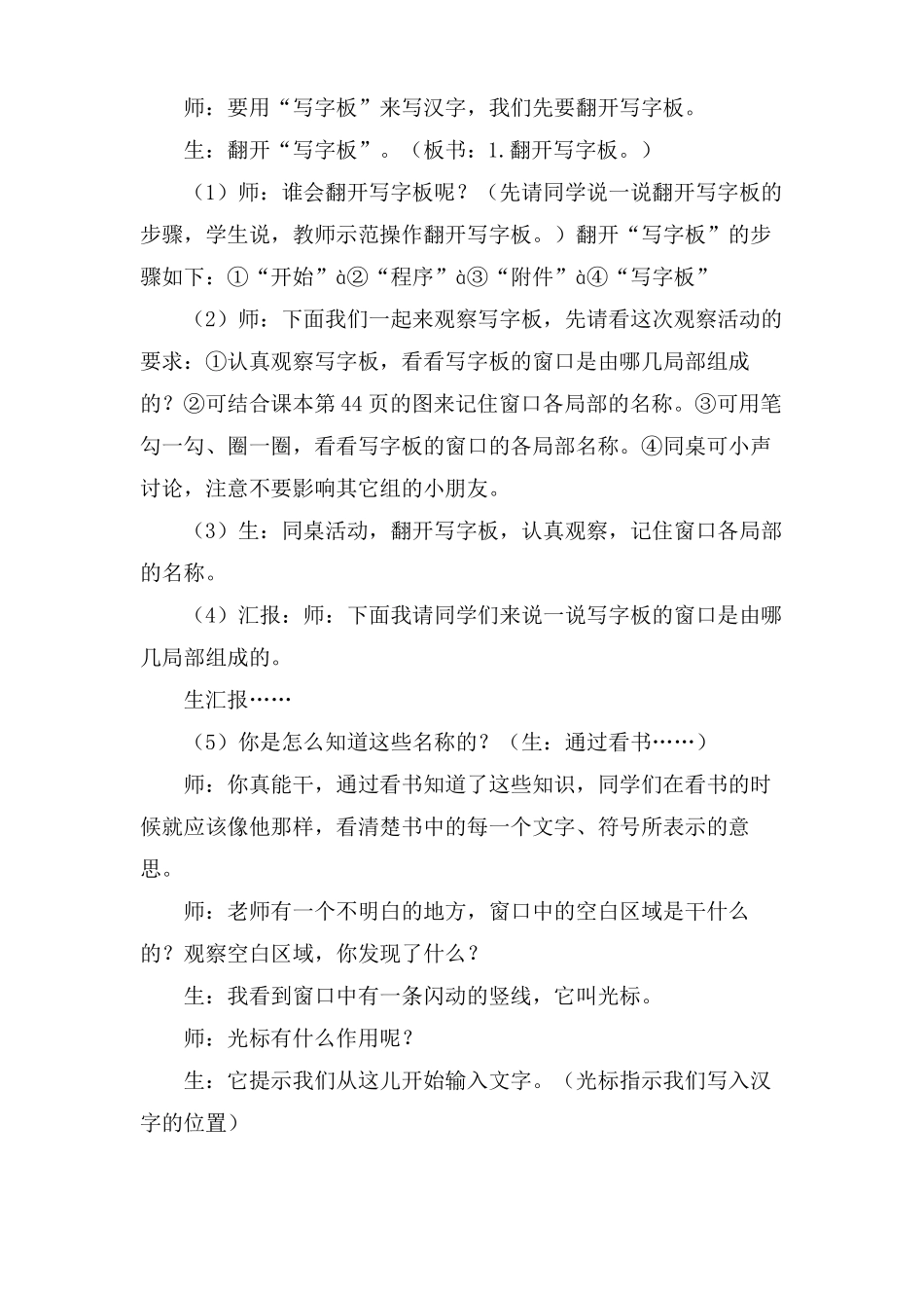小学信息技术利用键盘输入汉字的教学设计_第2页