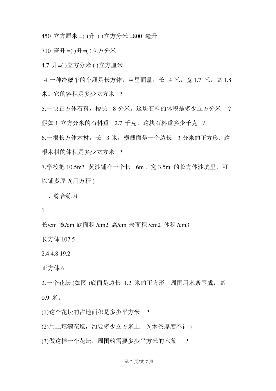 小升初数学长方体正方体专项练习题_第2页