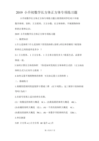 小升初数学长方体正方体专项练习题