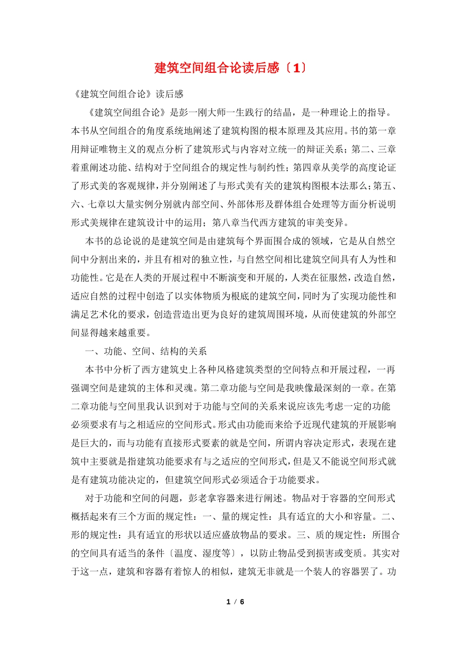 最新建筑空间组合论读后感_第1页