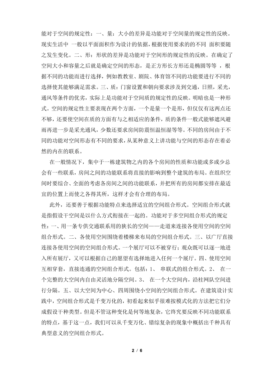 最新建筑空间组合论读后感_第2页
