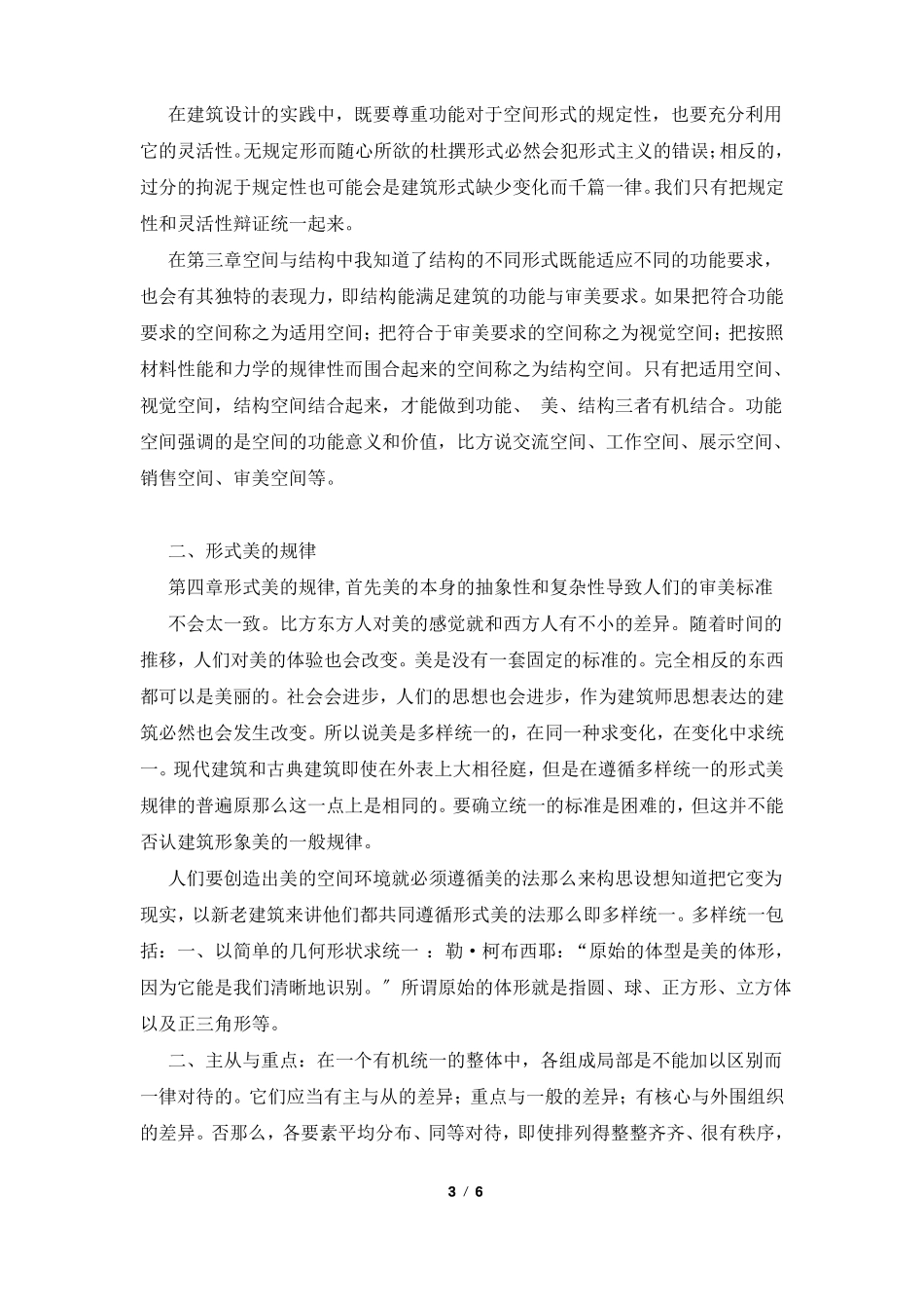 最新建筑空间组合论读后感_第3页