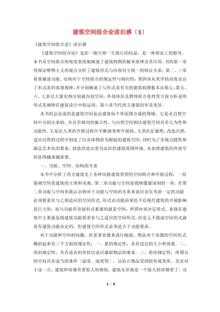 最新建筑空间组合论读后感