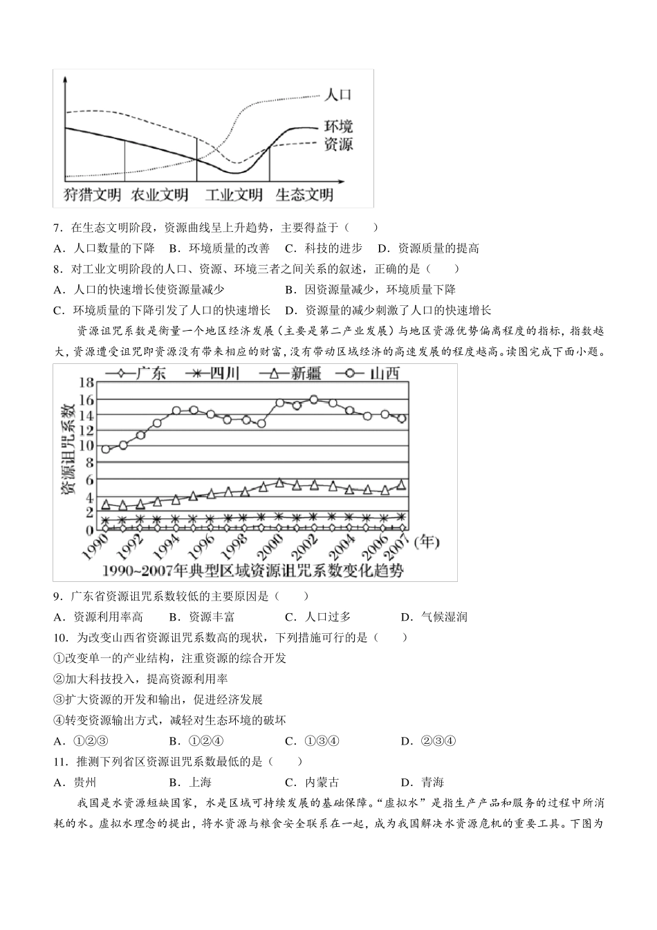 福建三明第一中学2022022学年高二下学期第一次月考地理试题_第2页