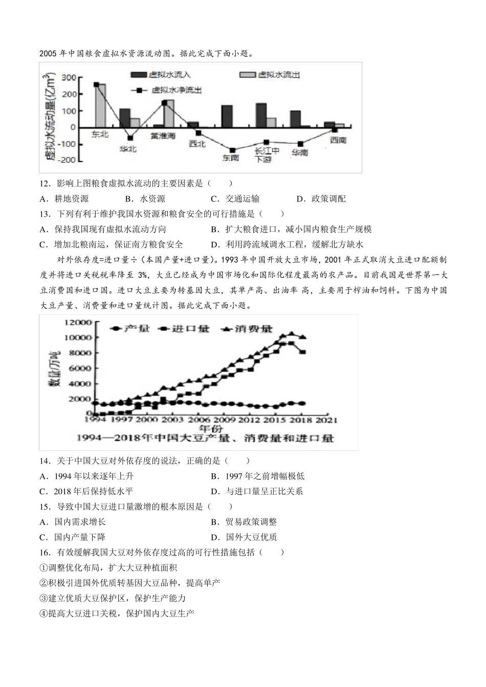 福建三明第一中学2022022学年高二下学期第一次月考地理试题_第3页