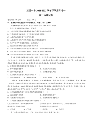 福建三明第一中学2022022学年高二下学期第一次月考地理试题