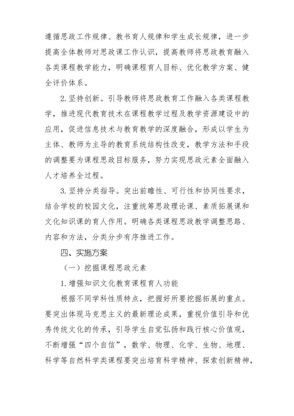 学校思政课一体化建设实施方案精选范文样本_第2页