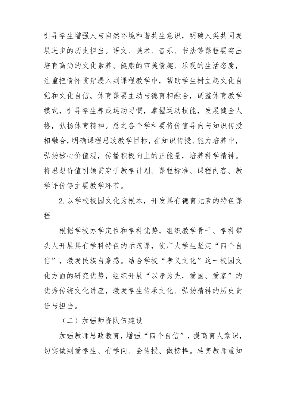 学校思政课一体化建设实施方案精选范文样本_第3页