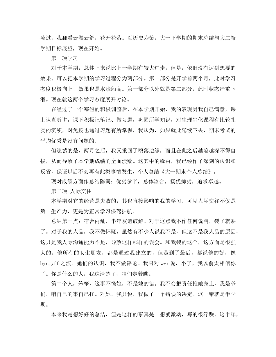 大一个人期末总结1000字 _第3页