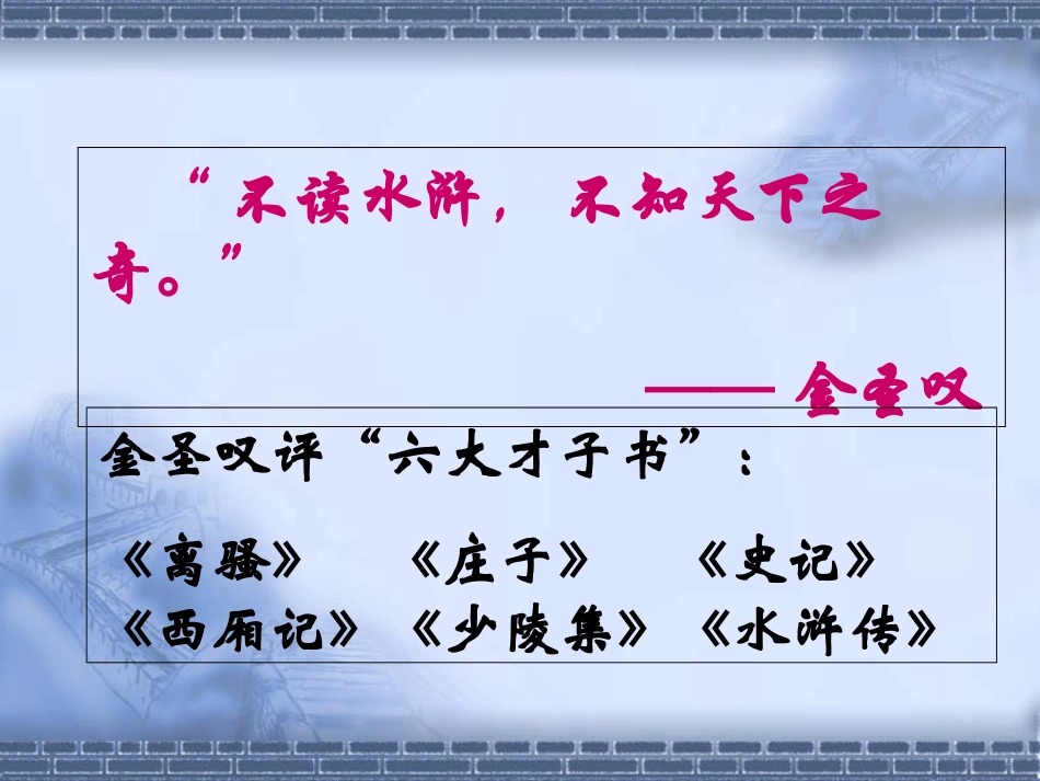 智取生辰纲PPT课件_第2页