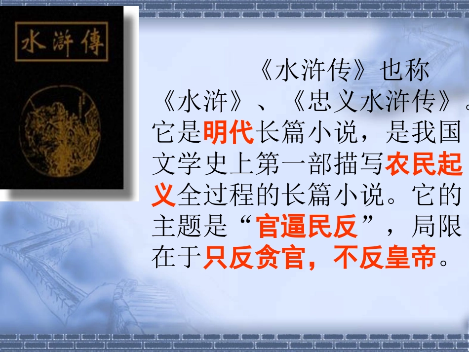 智取生辰纲PPT课件_第3页