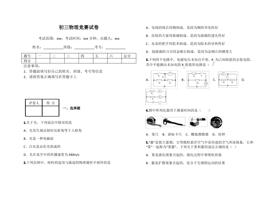 初三物理竞赛试卷_第1页