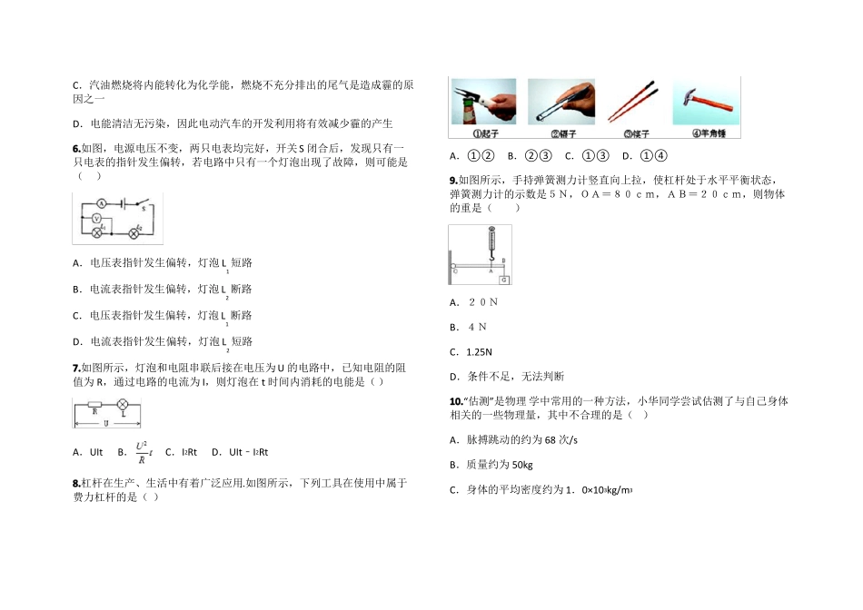 初三物理竞赛试卷_第2页