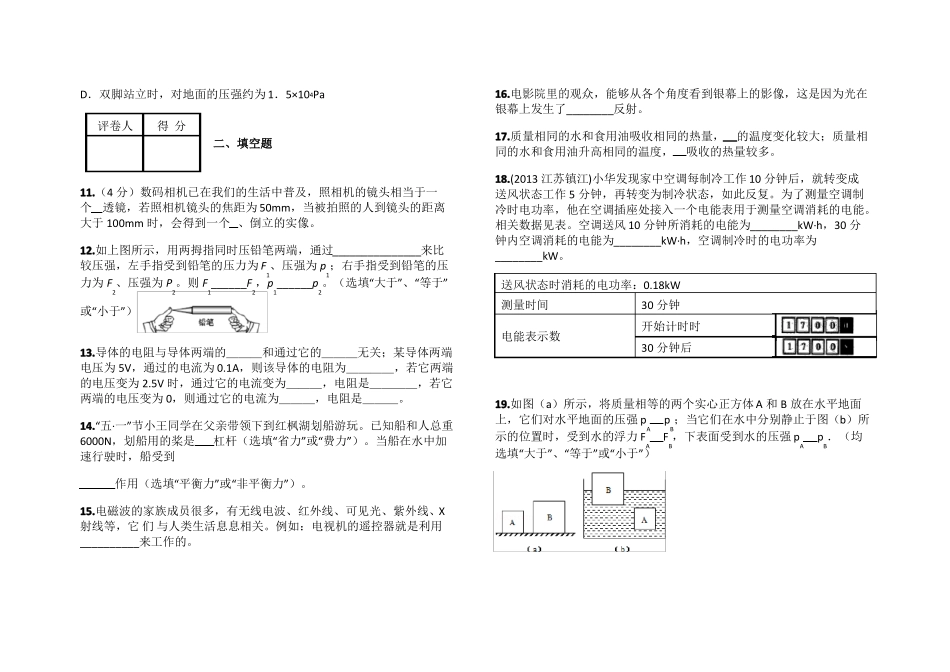 初三物理竞赛试卷_第3页