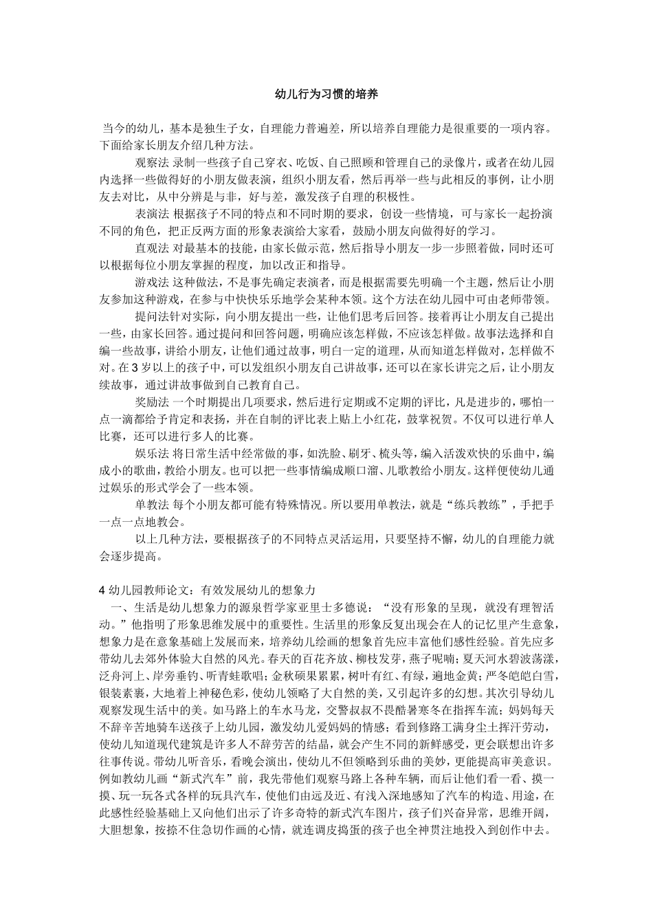 幼儿早期行为习惯的培养_第1页