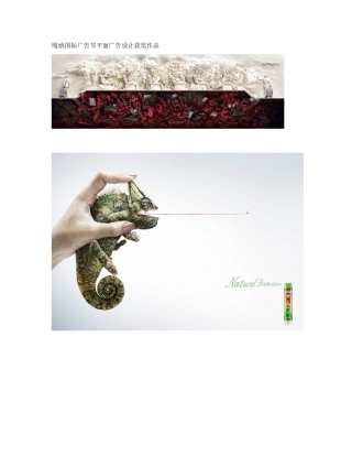 优秀平面广告作品欣赏