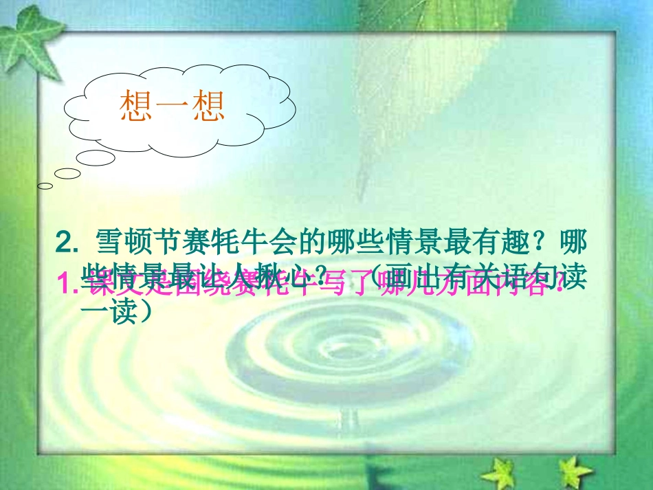 雪顿节上看赛牛_第3页