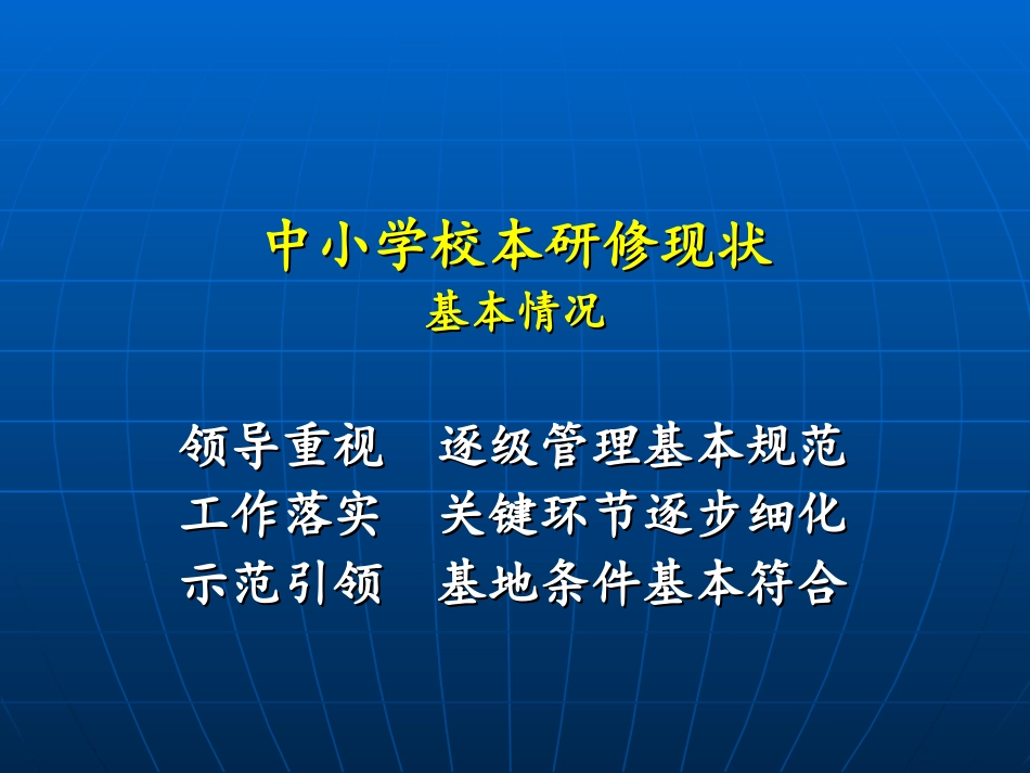 曹永川校长讲座_第3页