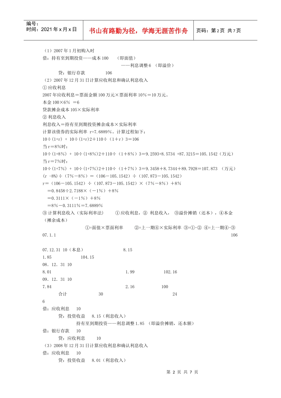 持有至到期投资_第2页