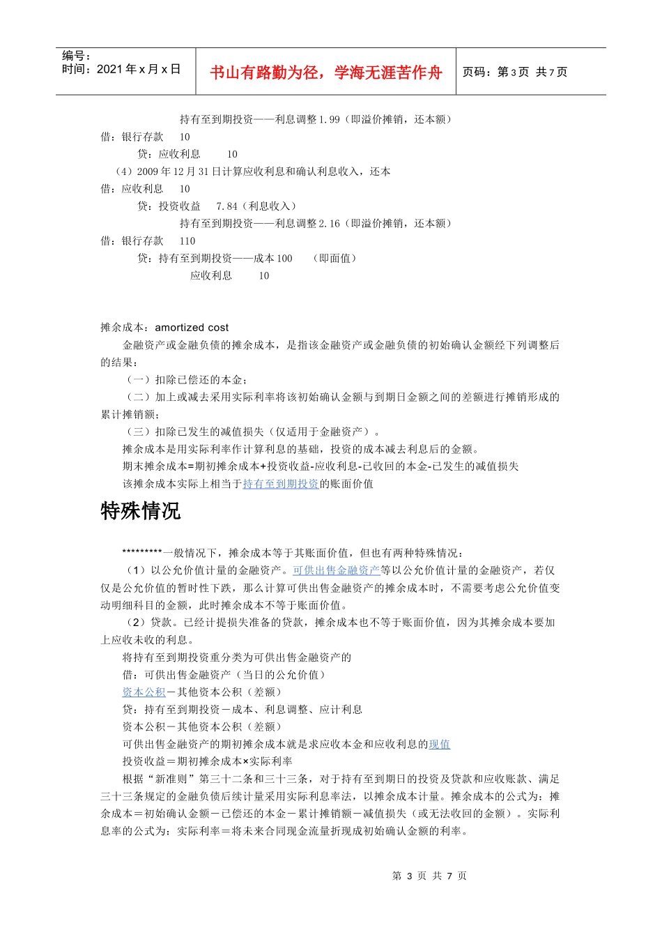 持有至到期投资_第3页