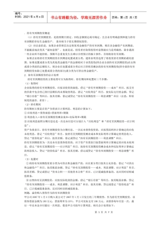 持有至到期投资