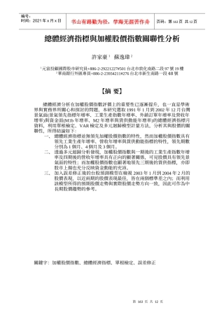 总体经济指标与加权股价指数关联性分析