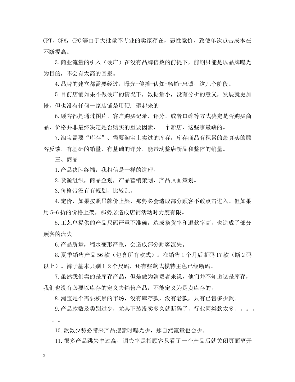 电子商务运营工作总结 _第2页