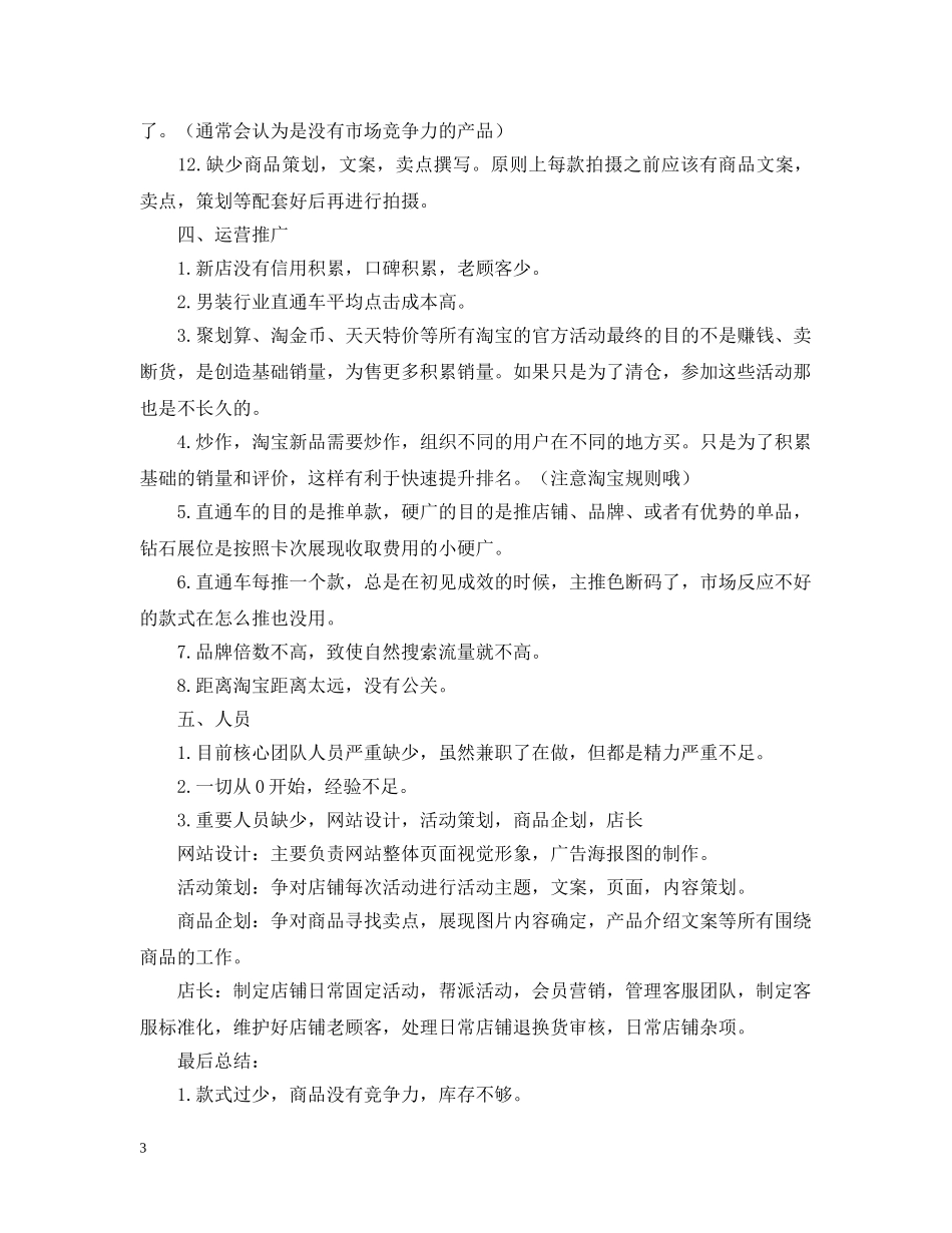 电子商务运营工作总结 _第3页